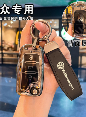 大众速腾钥匙套探岳帕萨特polo朗逸途观l途岳探歌宝来迈腾b8车壳
