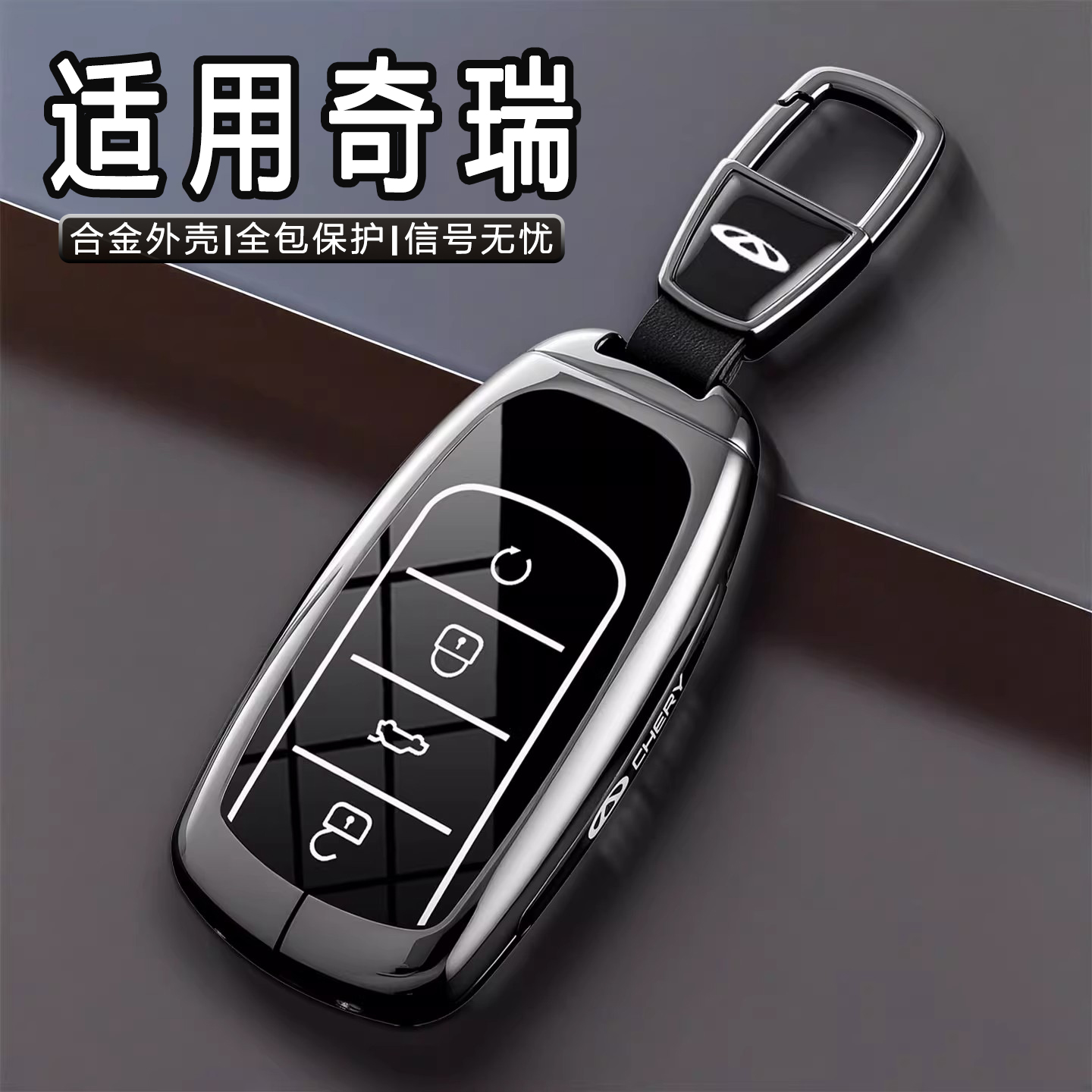 奇瑞艾瑞泽8钥匙套瑞虎7/8plus