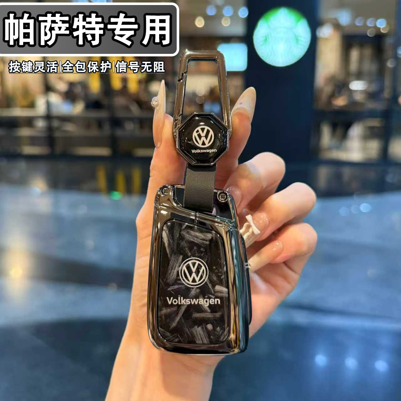 大众帕萨特钥匙套2025款车包壳