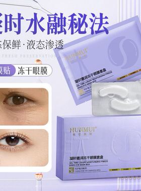 凝时奢润冻乾眼膜套盒非淡化眼袋黑眼圈纹抗皱抗衰紧致官方旗舰店