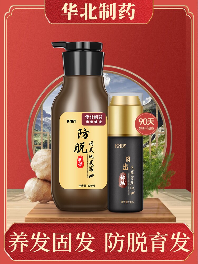 6 kmby华北制药华维健康防脱育发植物男女生发密发增发洗发水