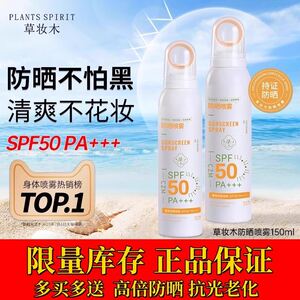 草妆木防晒霜喷雾防嗮霜防晒防紫外线不卡粉防水防汗不假白学生