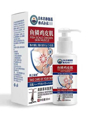 日本京都鱼鳞鸡皮疙瘩毛囊角化去角质身体乳疏通毛孔堵塞干燥起皮