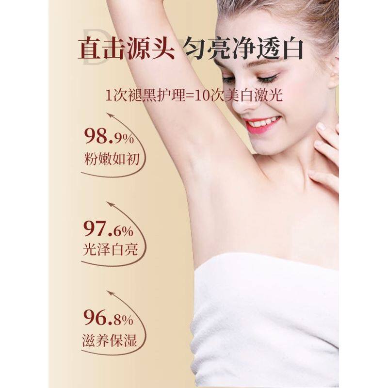 腋下美白去黑腋窝美白腋下屁股黑坐印膝盖脖子大腿内侧身体乳液