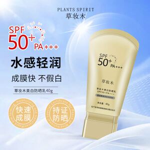 草妆木美白水润感防晒霜日常学生军训男女防紫外线正品草庄木com