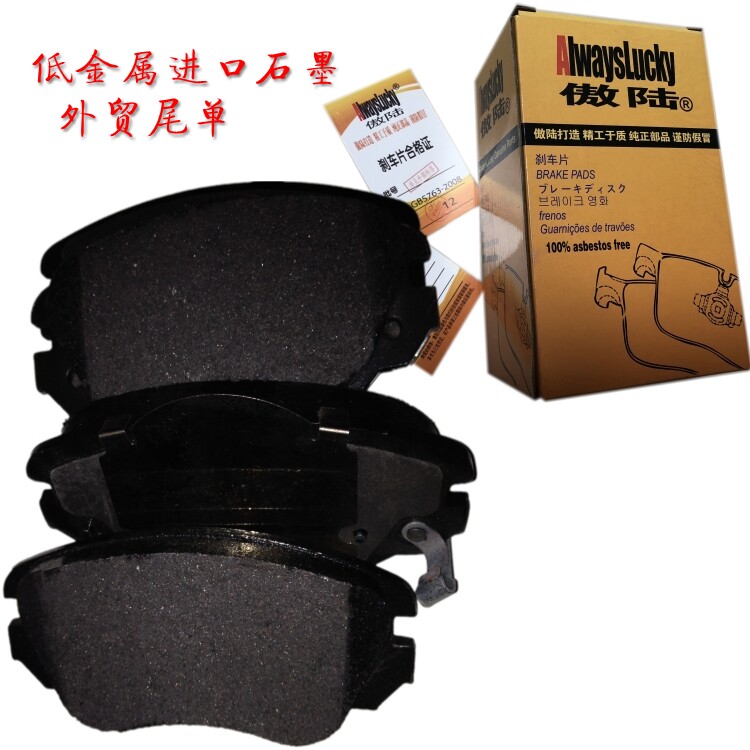 新君威迈锐宝前刹车片
