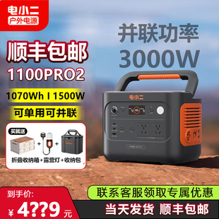 电小二1100pro2户外电源1500W快充220V露营户外救援可并机电池
