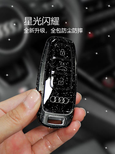 奥迪TPU星光闪耀全包高透钥匙套