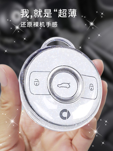 奔驰smart星光闪耀TPU高透钥匙套
