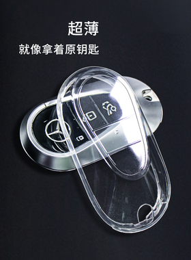 适用奔驰钥匙套24款c级c260l包e级s级迈巴赫glc300e300l扣透明壳