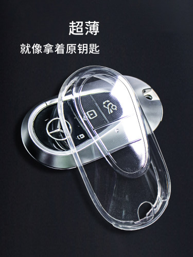 奔驰TPU简约超薄高透全包钥匙套