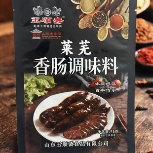 玉顺斋莱芜香肠调味料传统配方百年传承地道纯正调味