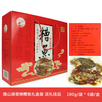 正宗微山湖糟鱼礼盒香辣鲫鱼1080g6袋山东特产即食熟食零食下酒菜