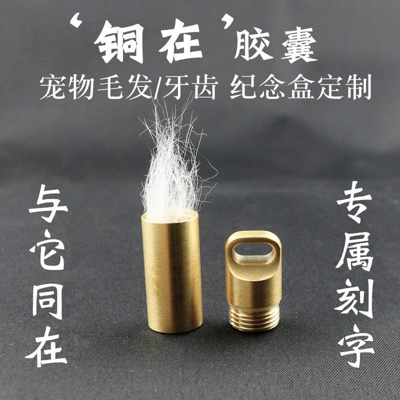 铜在胶囊宠物毛发纪念项链牙齿猫咪狗狗定制去世留念照片骨灰吊坠