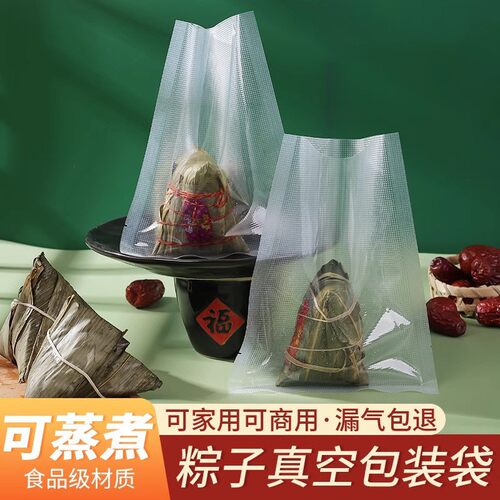 纹路真空袋现货粽子透明保鲜密封袋抽气压缩袋食品真空包装袋