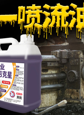 大桶抽油烟机去油污清洁剂重油污净油烟净泡沫除油5斤装工业机械