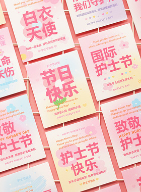 护士节快乐贺卡512感恩医护人员白衣天使文字卡片甜品鲜花束插卡