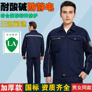 防靜電勞保防護服化工廠耐腐蝕工裝 夏季 薄款 防酸堿工作服套裝 子 褲