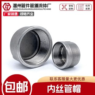 304/316L不锈钢管帽内丝口管堵头闷头内螺纹塞头丝扣闷盖4/6分1寸