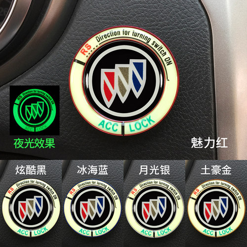 别克君越昂科拉威朗内饰点火圈