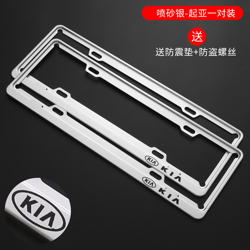 汽车起亚K2K3K4智跑KX5狮跑KX3专用车牌边框牌照框新交规车牌架框