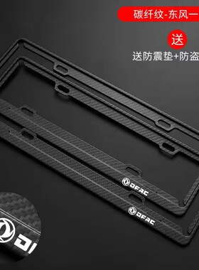 东风风神奕炫GSAX7AX3AX5AX4专用改装新交规汽车牌照托边框车牌架