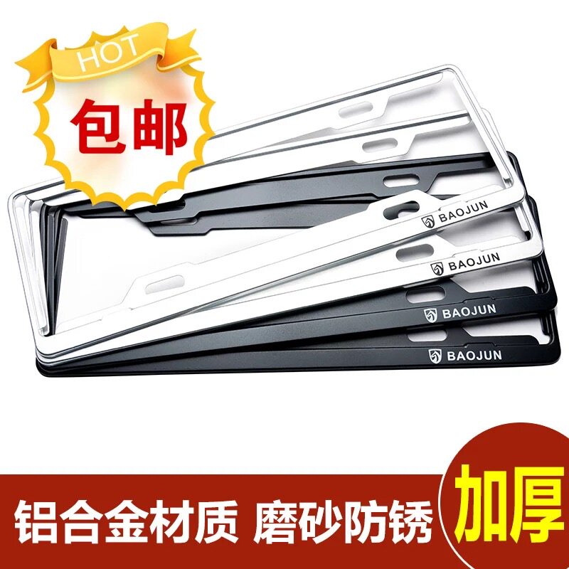 宝骏730 560 510 630 乐驰新交规车牌架框 汽车防盗螺丝牌照框架