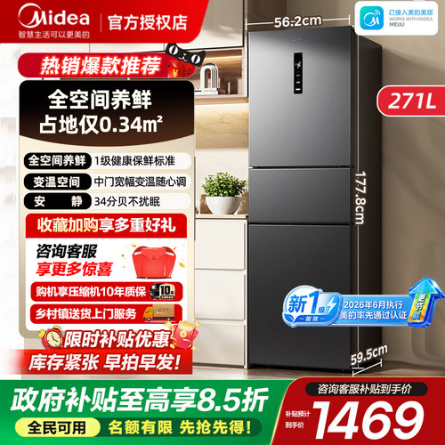 【新国标一级】美的283三开门冰箱大容量节能家用风冷无霜小户型