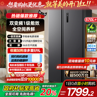 美 对开双开门两门大容量风冷无霜一级能效家用冰箱超薄 570L