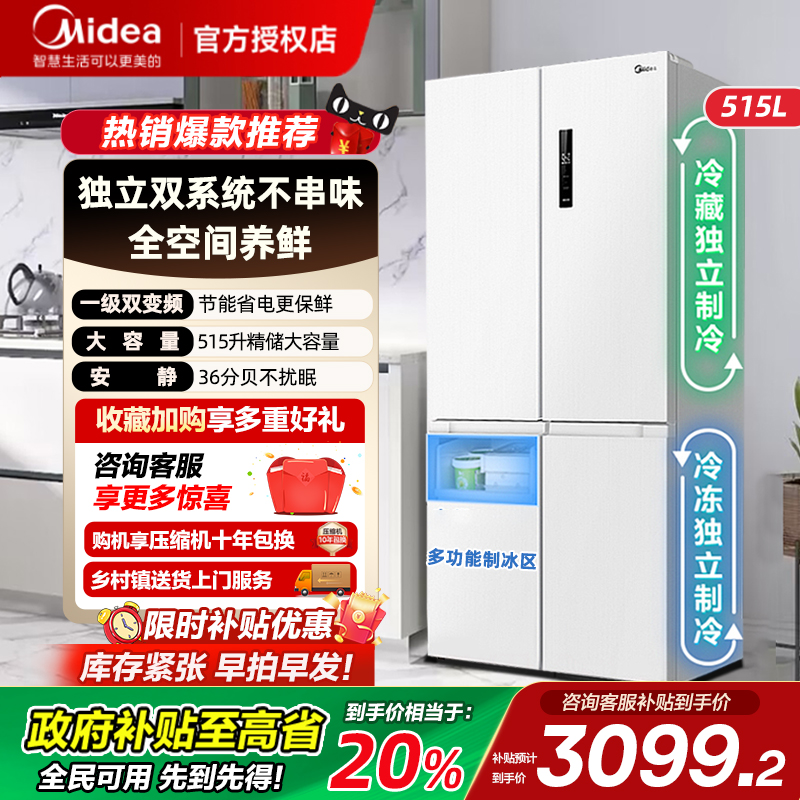 美的540十字四门双系统冰箱美的