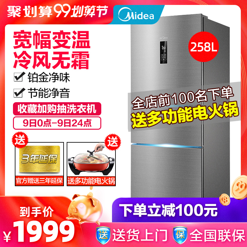 Midea/美的 BCD-258WTM(E)风冷无霜家用三开门节能省电小型电冰箱在类目 大家电, 冰箱中 - 来自Buy2taobao.com提供专业的淘宝代购服务