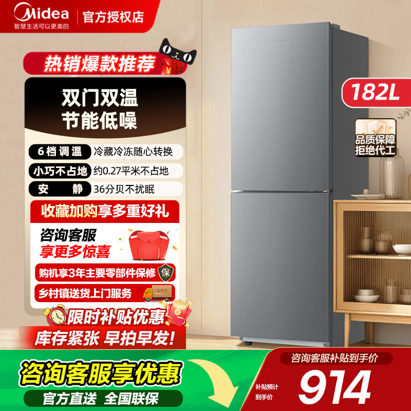 美的182升租房宿舍小型节能超薄双开门两门家用电冰箱低噪小户型