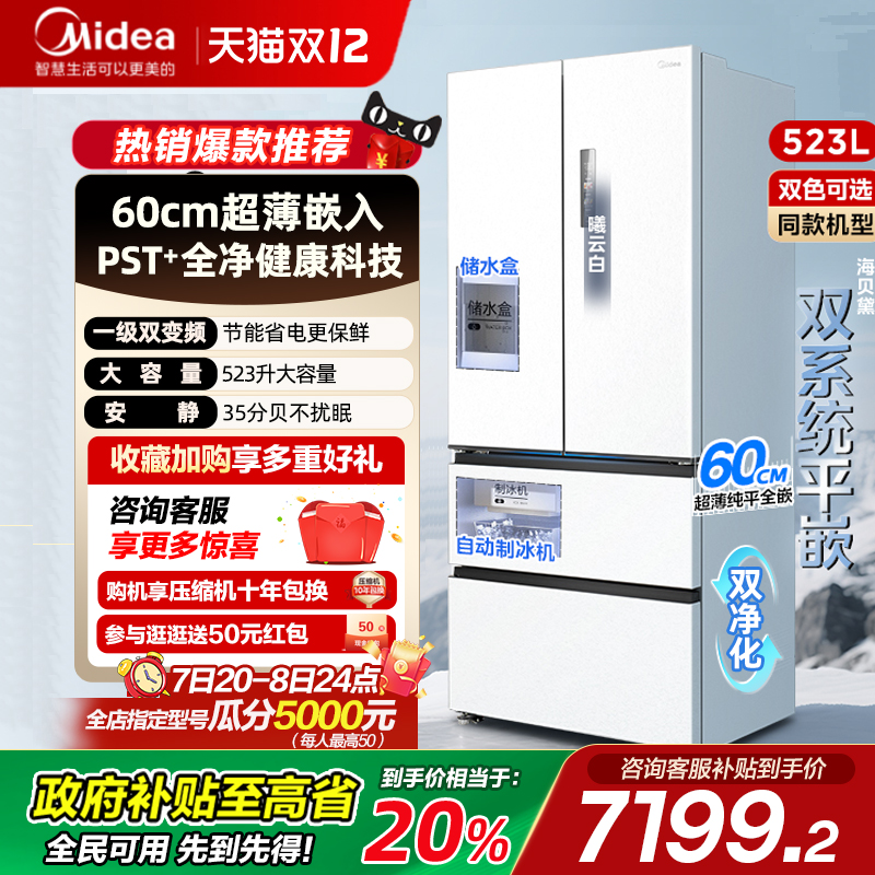 美的550法式双开四门冰箱双系统循环零嵌入式M60机皇制冰家用一级