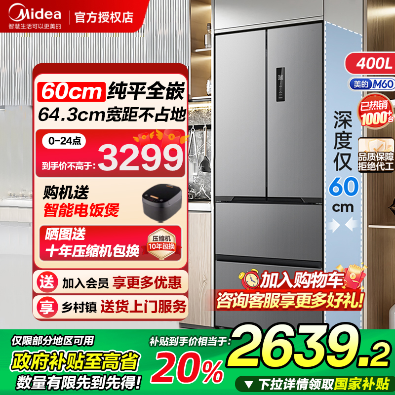 美的417法式60cm超薄冰箱