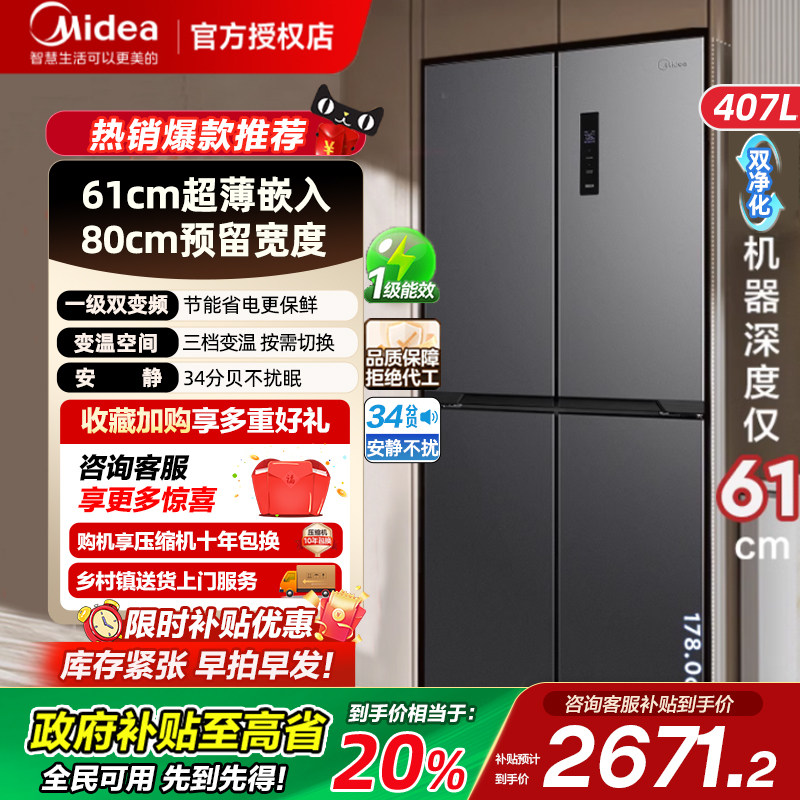 美的61cm十字四门超薄冰箱