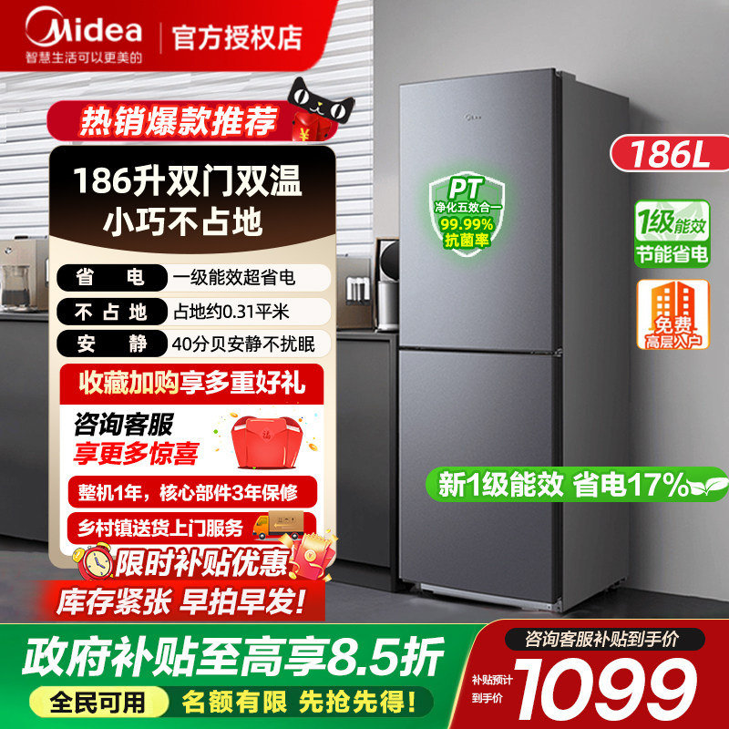 美的196风冷无霜两门双门租房宿舍小型家用冰箱一级能效不结冰霜