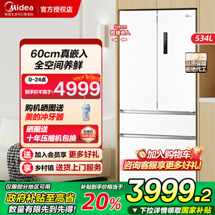 美 冰箱大容量家用一级能效 560法式 多开双开四门60cm超薄嵌入式