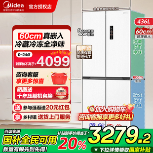 冰箱457零嵌入式 美 60cm超薄白色家用十字双开四门一级风冷无霜