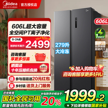 美的冰箱606对开双开门大容量超薄风冷无霜一级节能家用电冰箱