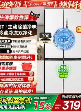 美的508L十字四门冰箱双系统双循环PST净味家用风冷无霜换新补贴