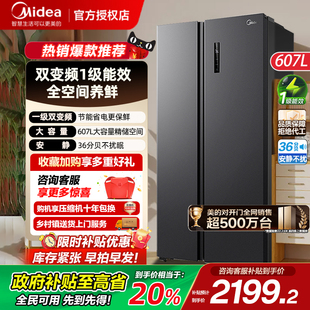 美 冰箱双开门对开门607L大容量变频一级能效无霜家用双门电冰箱