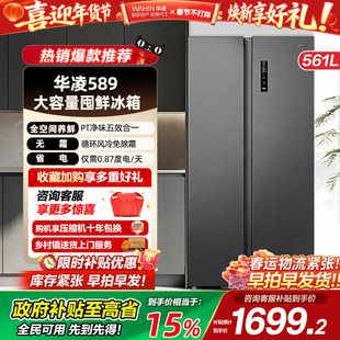 美的出品华凌589对开双开门冰箱家用大容量变频一级能效风冷无霜