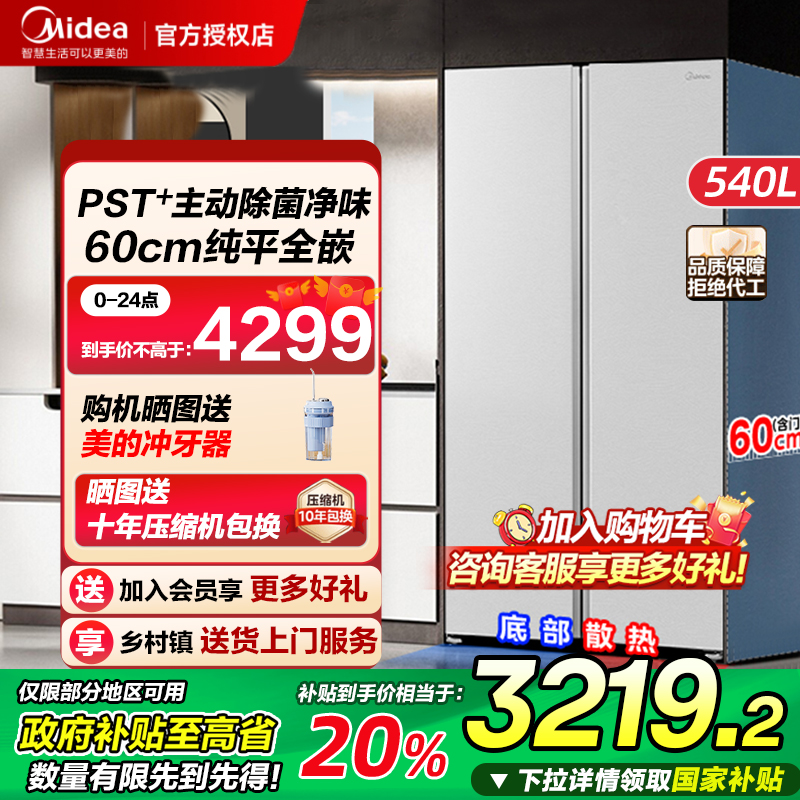 美的冰箱540对开双开门大容量冰箱超薄嵌入风冷无霜一级节能