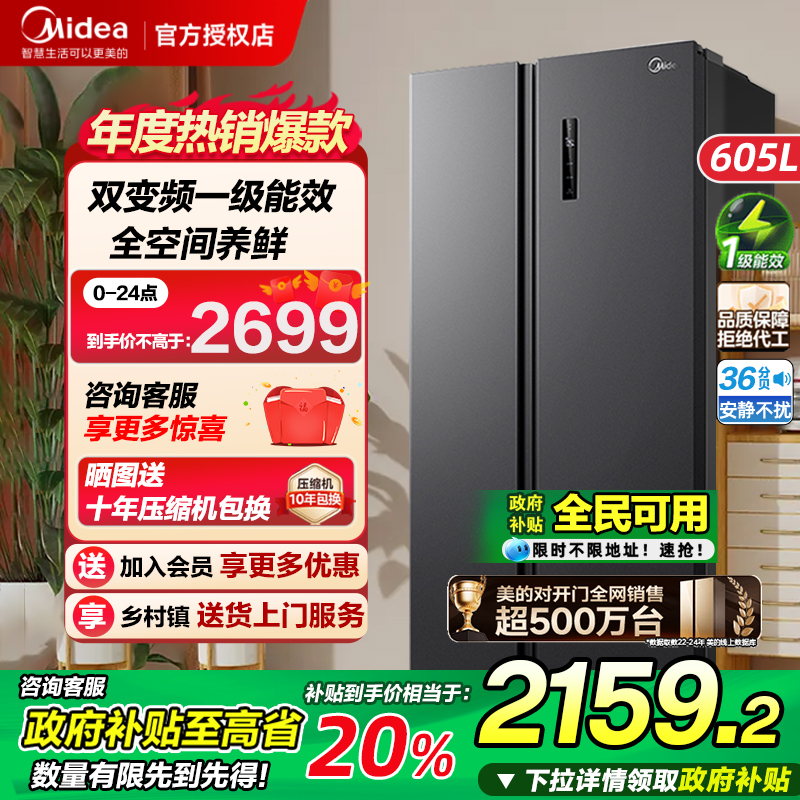 美的605对开双开门冰箱