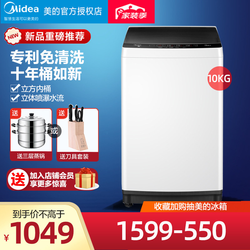 美的10KG公斤洗衣机 全自动家用大容量官方波轮 脱水甩干MB100ECO在类目 大家电, 洗衣机中 - 来自Buy2taobao.com提供专业的淘宝代购服务