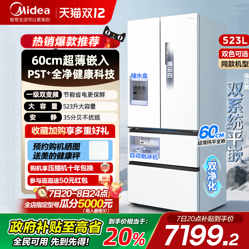 美的550法式双开四门冰箱双系统循环零嵌入式M60机皇制冰家用一级