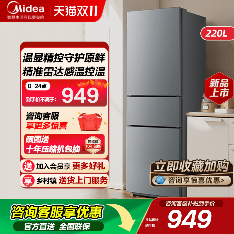 【新品】美的220L三开门冰箱节能省电家用小户型租房宿舍官方小型