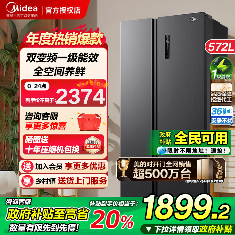【政府换新补贴】美的572升L对开双开门大容量家用电冰箱风冷无霜