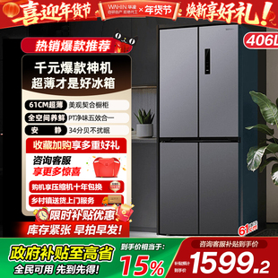 华凌冰箱426十字四门双开家用风冷无霜一级能效超薄嵌入变频冰箱