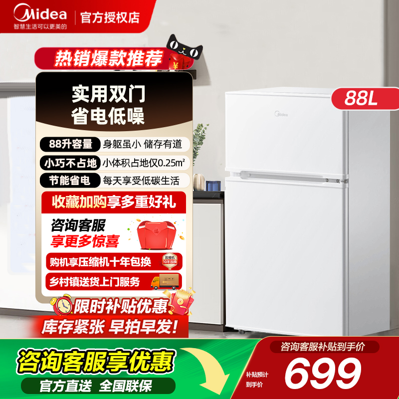 美的冰橱88L白色双开门两门迷你小型冰箱家用租房宿舍官方节能